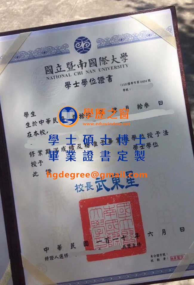 110版暨南國際大學畢業證書式樣|買台灣學歷|製作暨南國際大學畢業證書