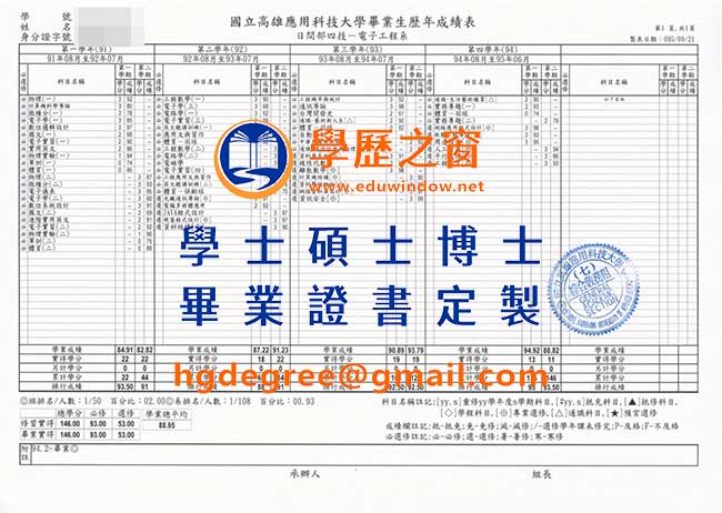 高雄應用科技大學畢業證書樣式|買台灣學位|製作高雄應用科技大學畢業證書