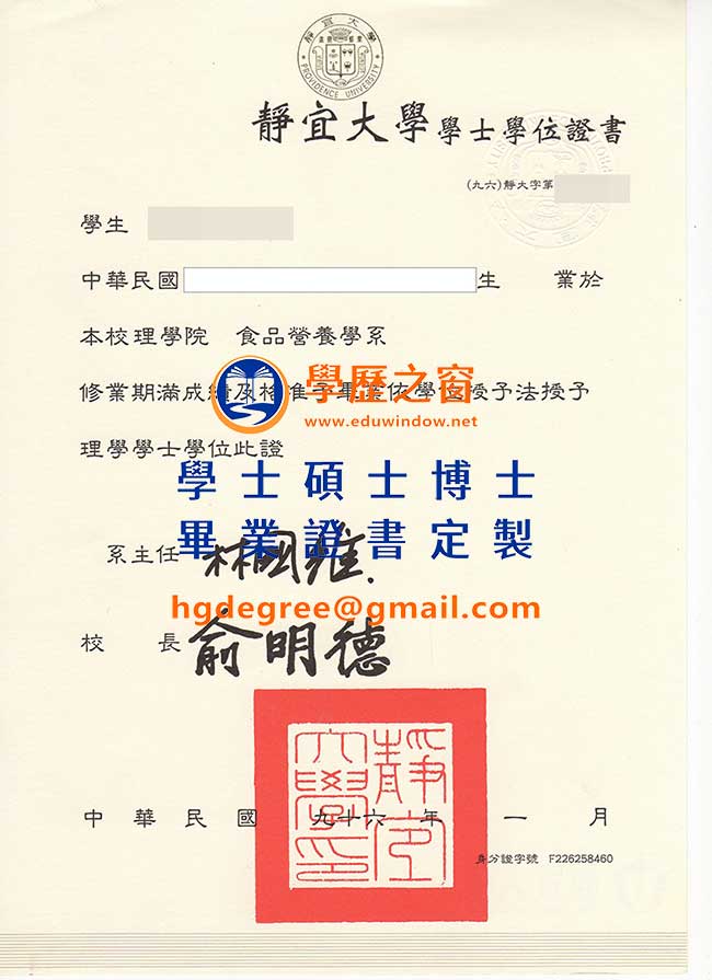 靜宜大學畢業證書樣式|買台灣學歷|製作靜宜大學畢業證書