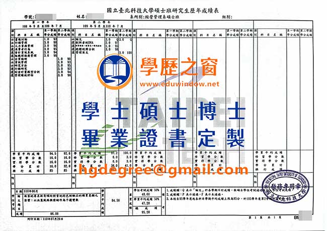 台北科技大學畢業證書式樣|買台灣學位|製作台北科技大學畢業證書