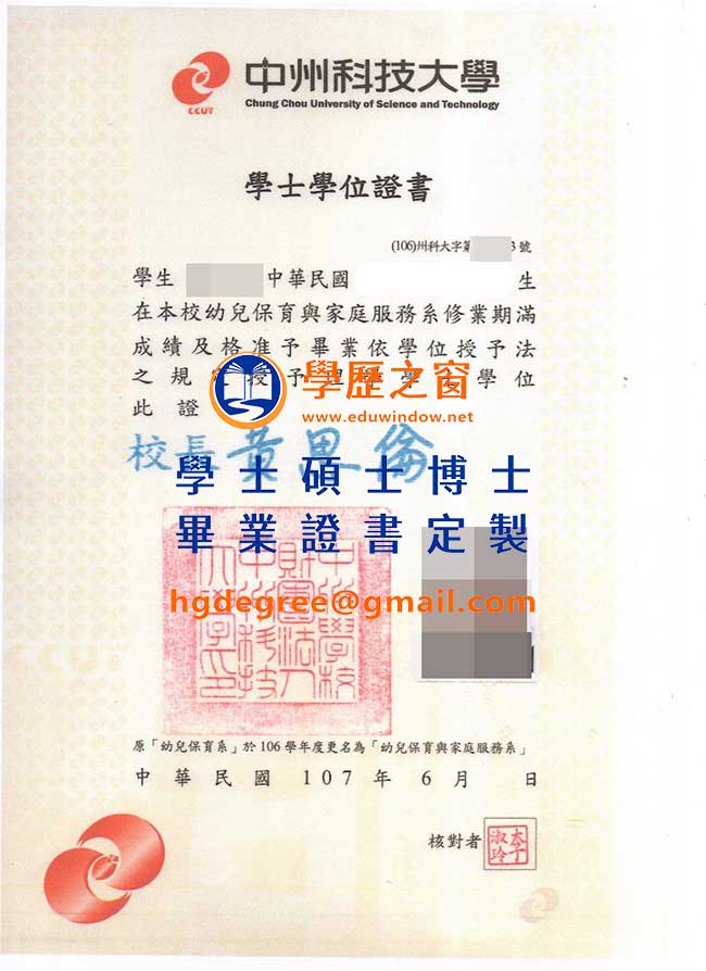 中州科技大學畢業證書樣式|買台灣畢業證書|製作中州科技大學畢業證書