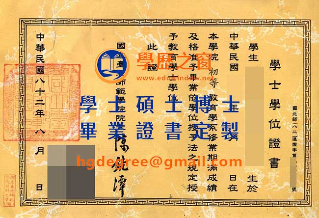 國立臺北師範學院畢業證書式樣|買台灣畢業證書|製作國立臺北師範學院畢業證書