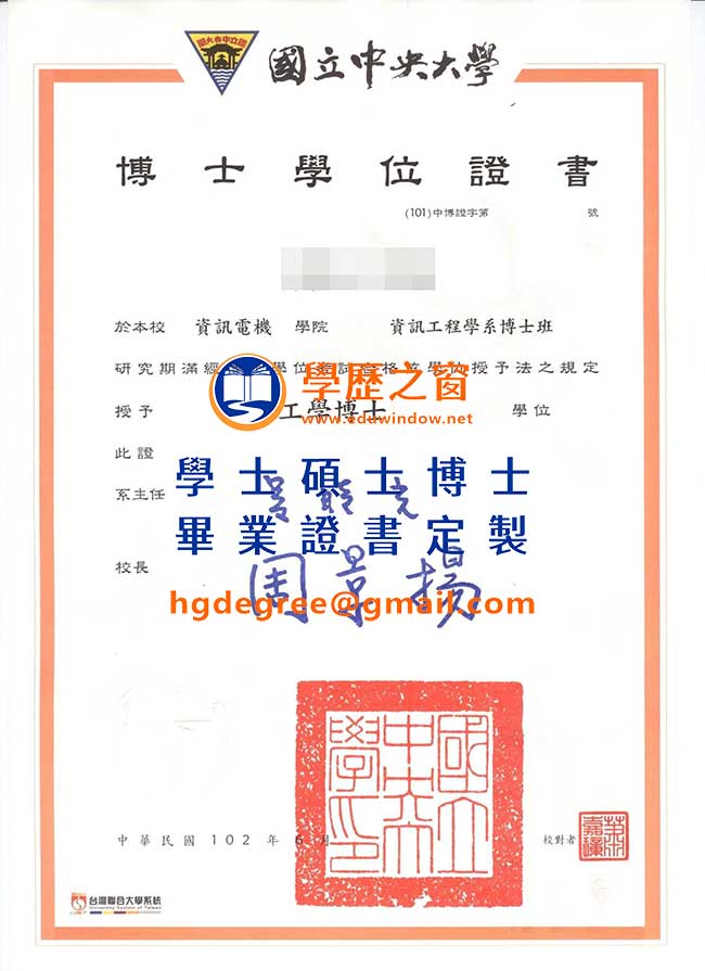 國立中央大學博士畢業證書樣式|買台灣畢業證書|製作國立中央大學畢業證書