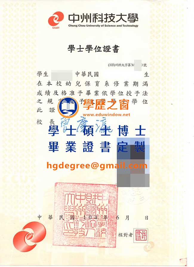 中州科技大學畢業證書樣式|買台灣學位|製作中州科技大學畢業證書