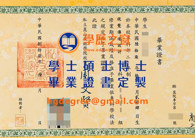 崑山技術學院畢業證書樣式|買台灣文憑|製作崑山技術學院畢業證書