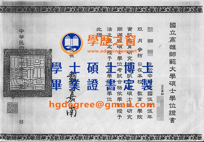 國立高雄師範大學碩士畢業證書樣式|買台灣學歷|製作國立高雄師範大學畢業證書