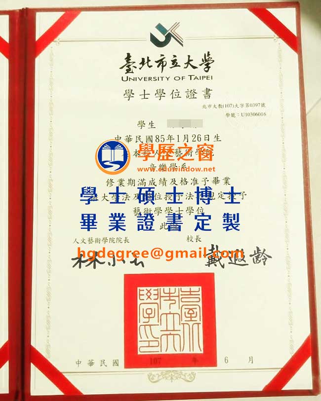 台北市立大學畢業證書樣式|買台灣學位|製作台北市立大學畢業證書