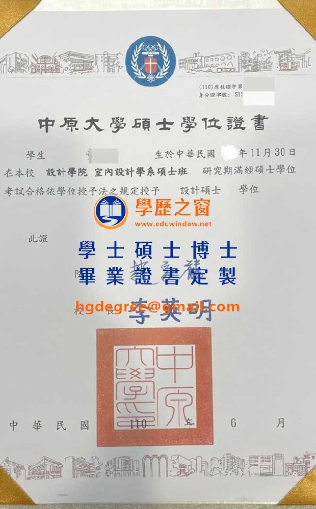 110版中原大學畢業證書樣式|買台灣學位|製作中原畢業證書