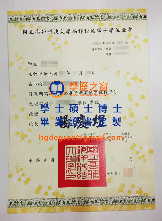 高雄科技大學畢業證書樣式|買台灣畢業證書|製作高雄科技大學畢業證書