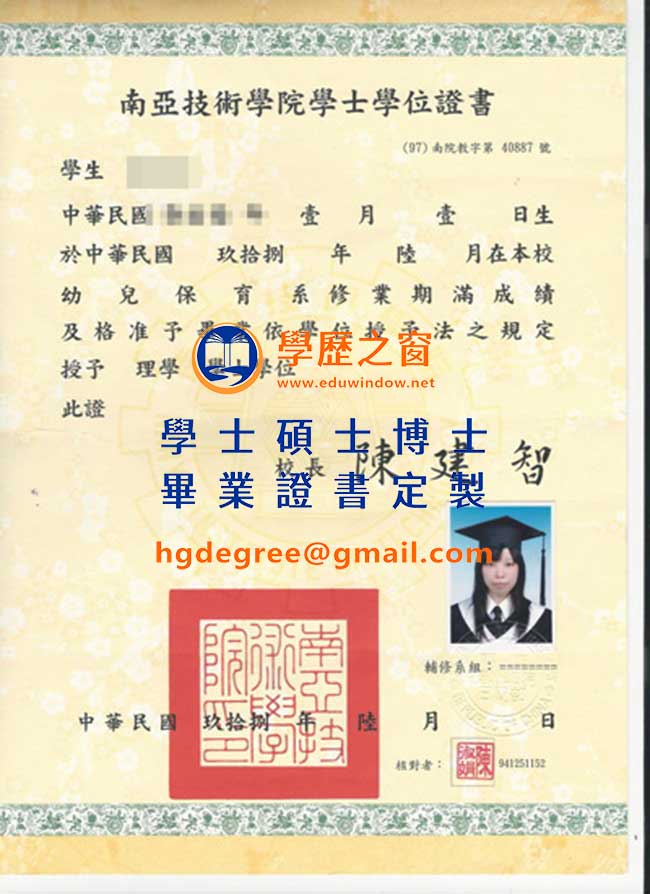 南亞技術學院畢業證書樣式|買台灣學曆|製作南亞技術學院畢業證書