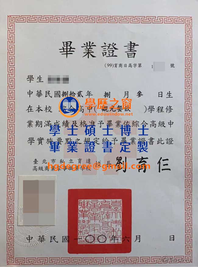 100版台北市育達高級商業家事職業學校畢業證書樣式|買台灣學位|製作台北市育達高級商業家事職業學校畢業證書