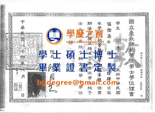 國立台北師範學院畢業證書樣式|買台灣學位|製作國立台北師範學院畢業證書