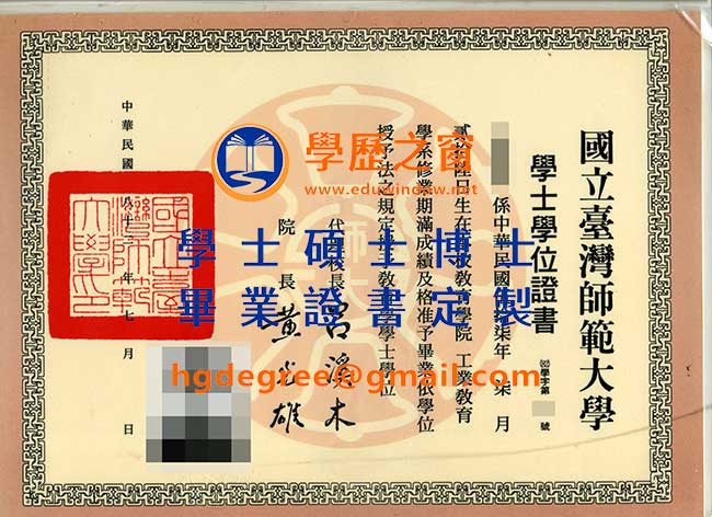 國立台灣師範大學畢業證書樣式|買台灣學位|製作國立台灣師範大學畢業證書