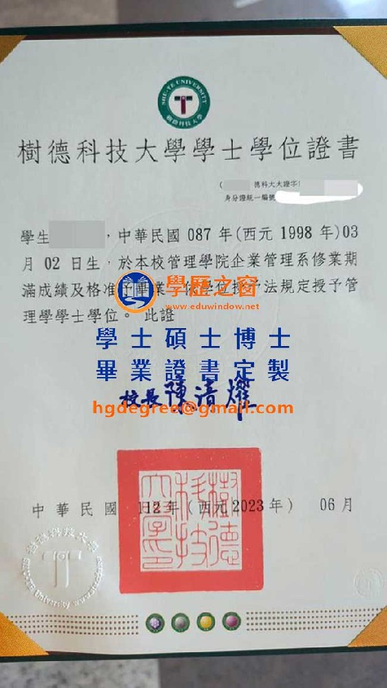 112版樹德科技大學畢業證書樣式|買台灣畢業證書|製作樹德科技大學畢業證書