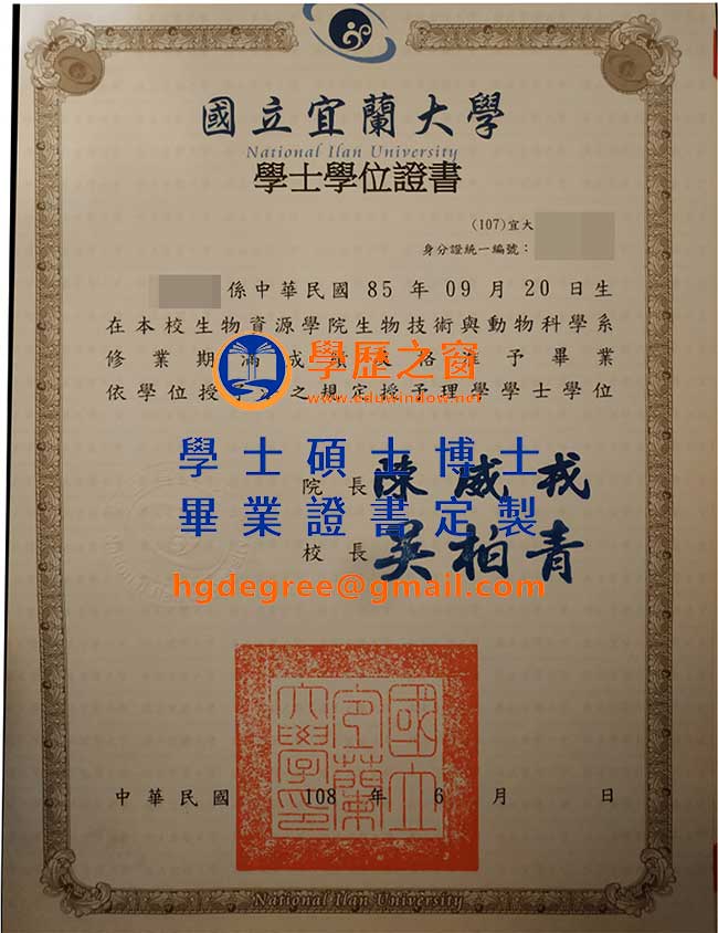 宜蘭大學畢業證書樣式|買台灣畢業證書|製作宜蘭大學畢業證書