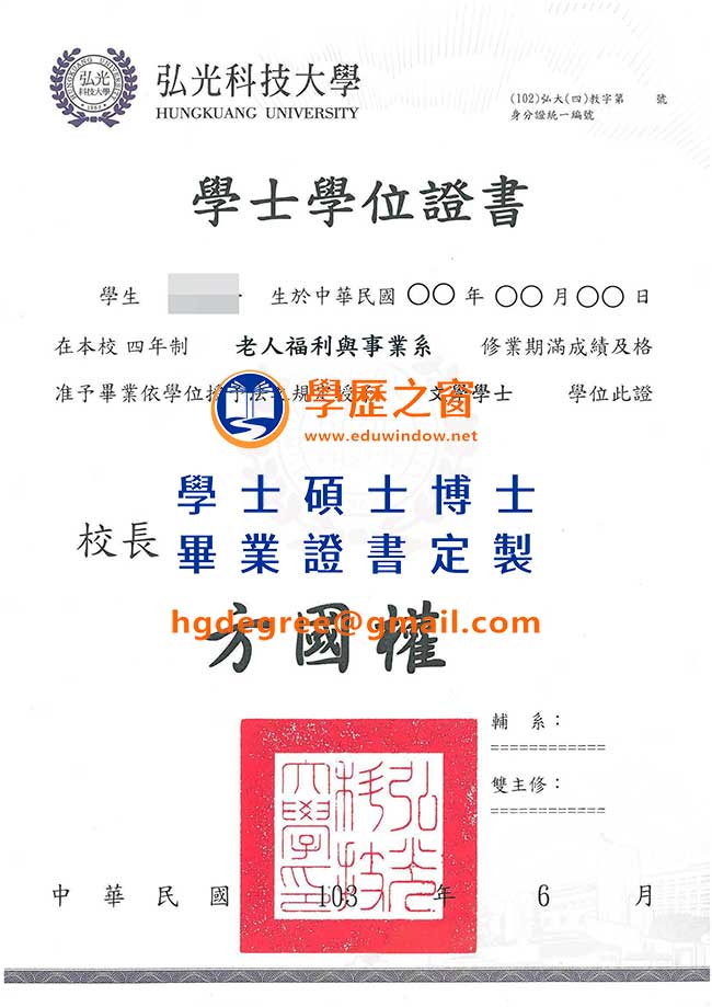 弘光科技大學畢業證書樣式|買台灣畢業證書|製作弘光科技大學畢業證書