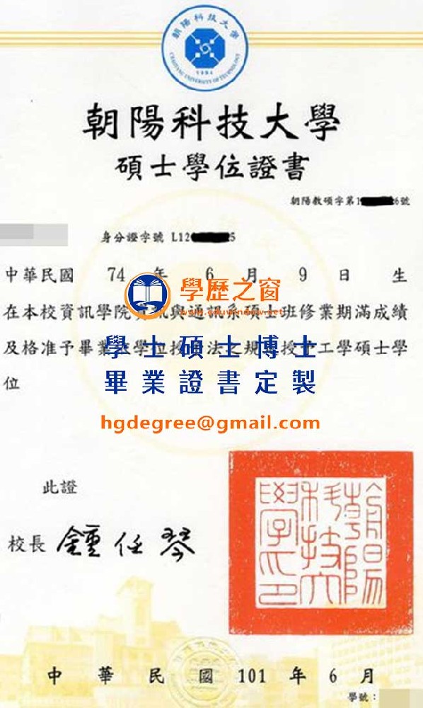 朝陽科技大學碩士學位畢業證書樣式|買台灣學位|製作朝陽科技大學畢業證書