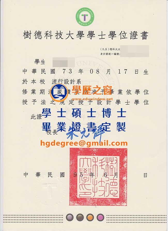 樹德科技大學畢業證書樣式|買台灣學位|製作樹德科技大學畢業證書