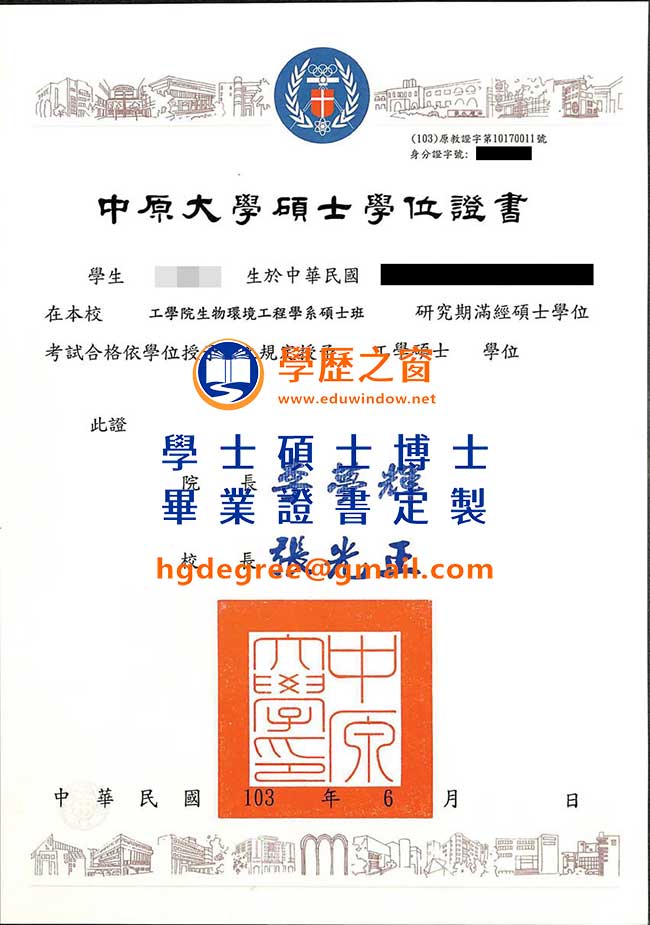 中原大學畢業證書樣式|買台灣學歷|製作中原畢業證書