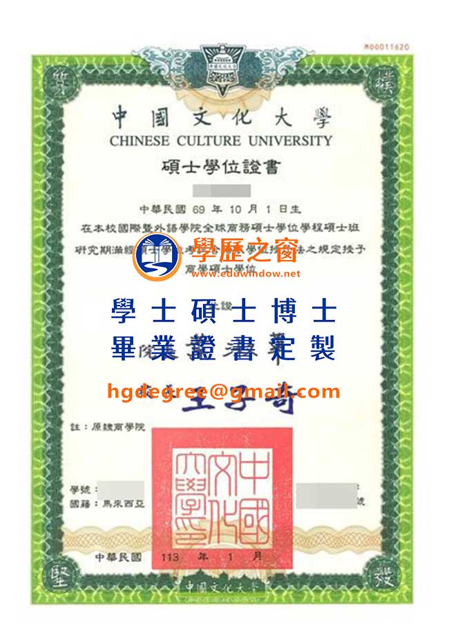 113版中國文化大學碩士畢業證書樣式|買台灣學位|製作文大畢業證書