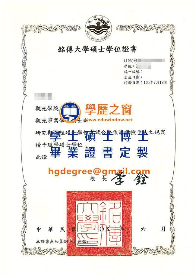 銘傳大學碩士畢業證書樣式|買台灣學位|製作銘傳畢業證書