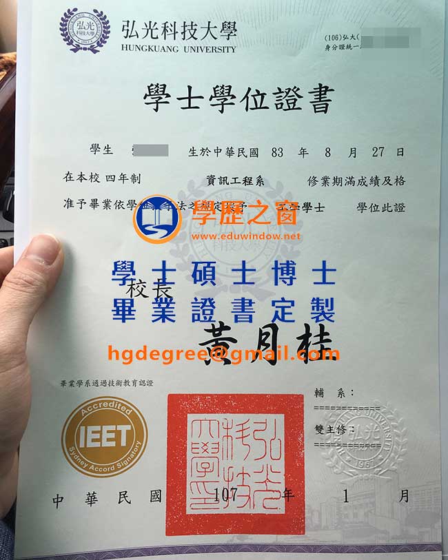 弘光科技大學畢業證書樣式|買台灣學位|製作弘光科大畢業證書