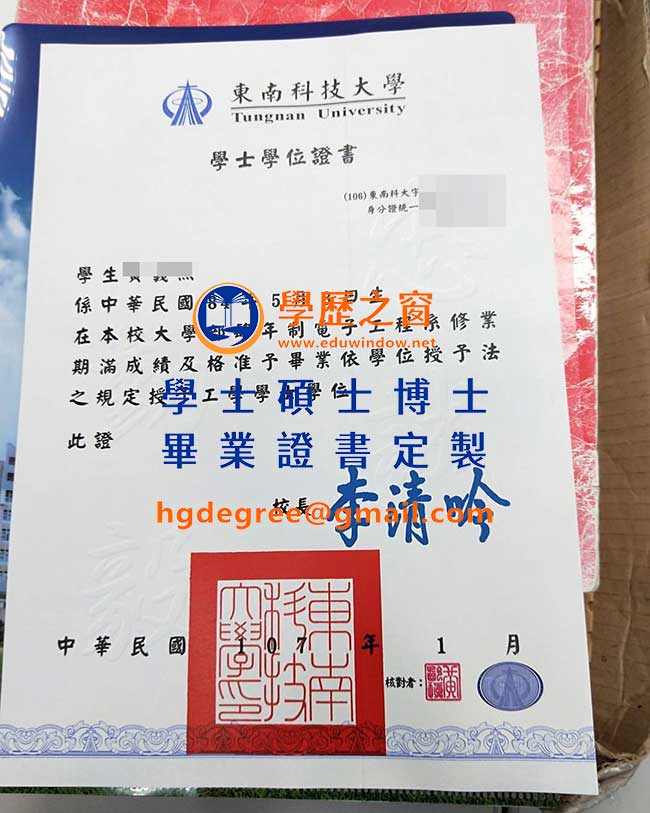 東南科技大學畢業證書樣式|買台灣畢業證書|製作東南科技大學畢業證書