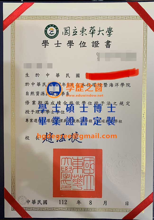 112版國立東華大學畢業證書樣式|買台灣畢業證書|製作國立東華大學畢業證書