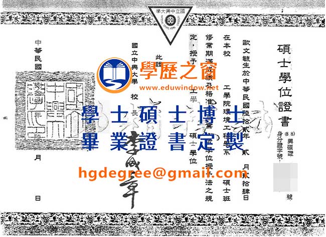 國立中興大學畢業證書樣式|購買台灣畢業證書|製作中興大學畢業證書