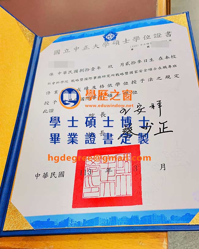 113版國立中正大學碩士畢業證書樣式|買台灣畢業證書|製作國立中正大學畢業證書