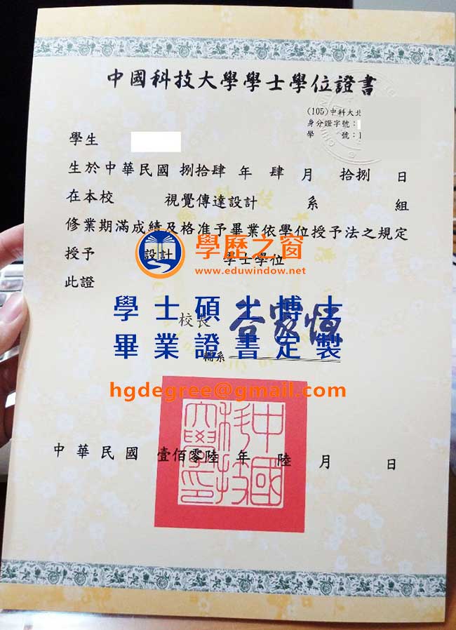 中國科技大學畢業證書樣式|買台灣畢業證書|製作中國科大畢業證書