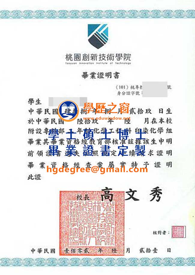 102版桃園創新技術學院畢業證書式樣|購買台灣畢業證書|製作桃園創新技術學院畢業證書