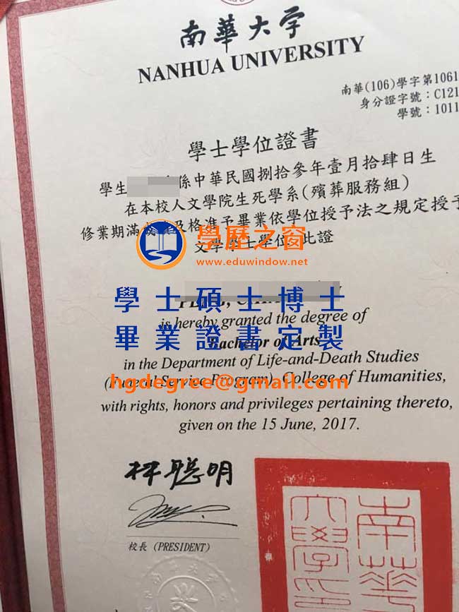 2017版南華大學畢業證書樣式|買台灣學位|製作南華大學畢業證書