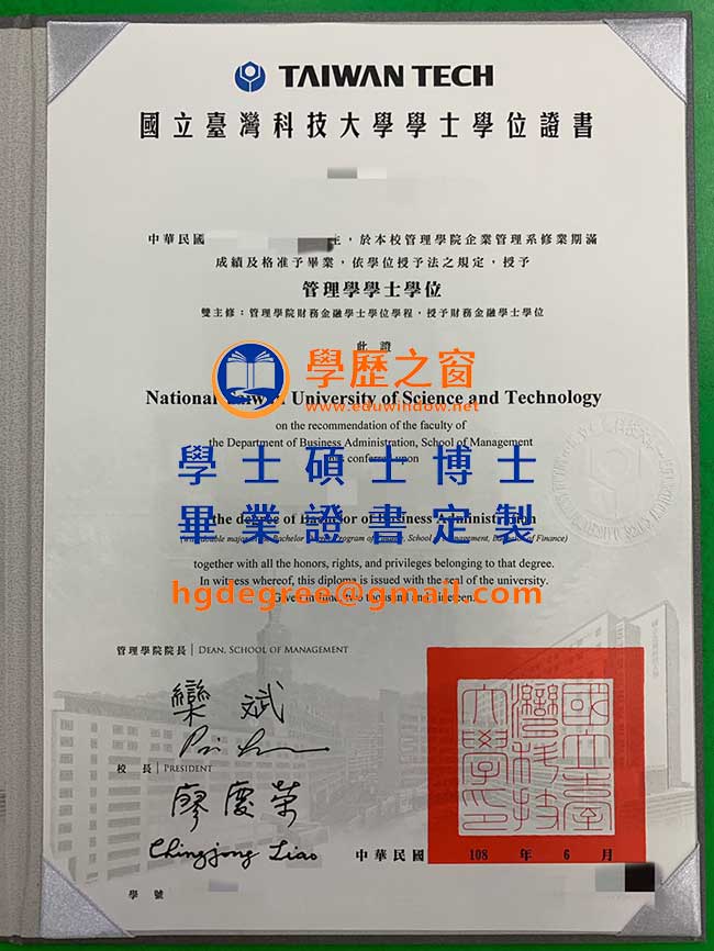 108版台灣科技大學畢業證書樣式|購買台灣畢業證書|製作台灣科技大學畢業證書