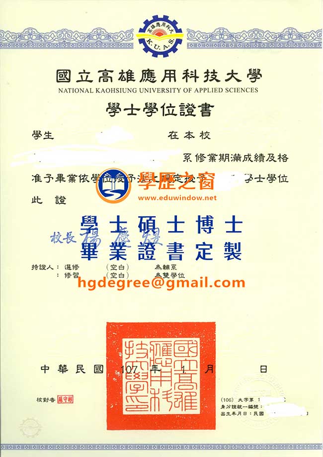 高雄應用科技大學畢業證書樣式|買台灣畢業證書|製作高雄應用科技大學畢業證書