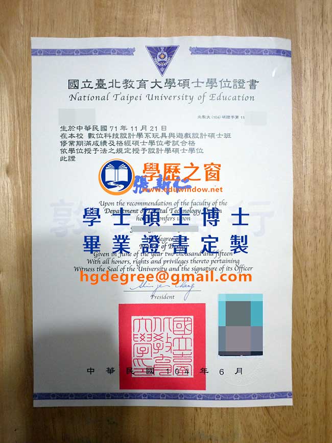 104版台北教育大學碩士畢業證書樣式|買台灣畢業證書|製作台北教育大學畢業證書