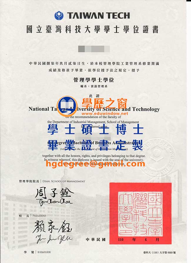 110版台灣科技大學畢業證書樣式|買台灣畢業證書|製作台灣科技大學畢業證書