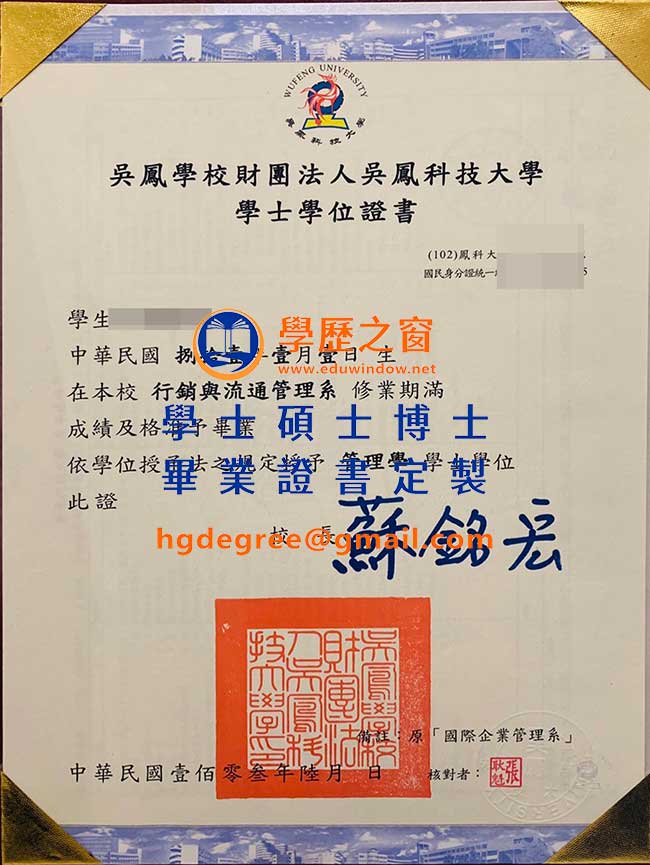 吳鳳科技大學畢業證書樣式|買台灣畢業證書|製作吳鳳科技大學畢業證書