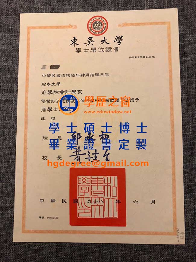 東吳大學畢業證書式樣|買台灣學位|製作東吳畢業證書