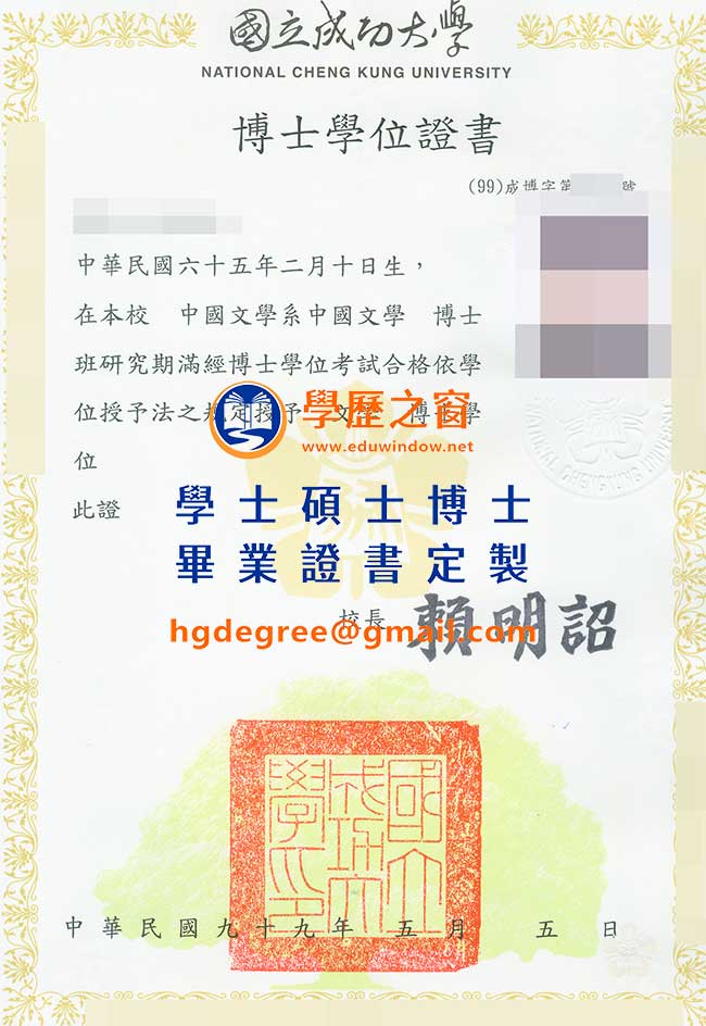 99版國立成功大學博士學位證書樣式|買台灣畢業證書|製作國立成功大學畢業證書