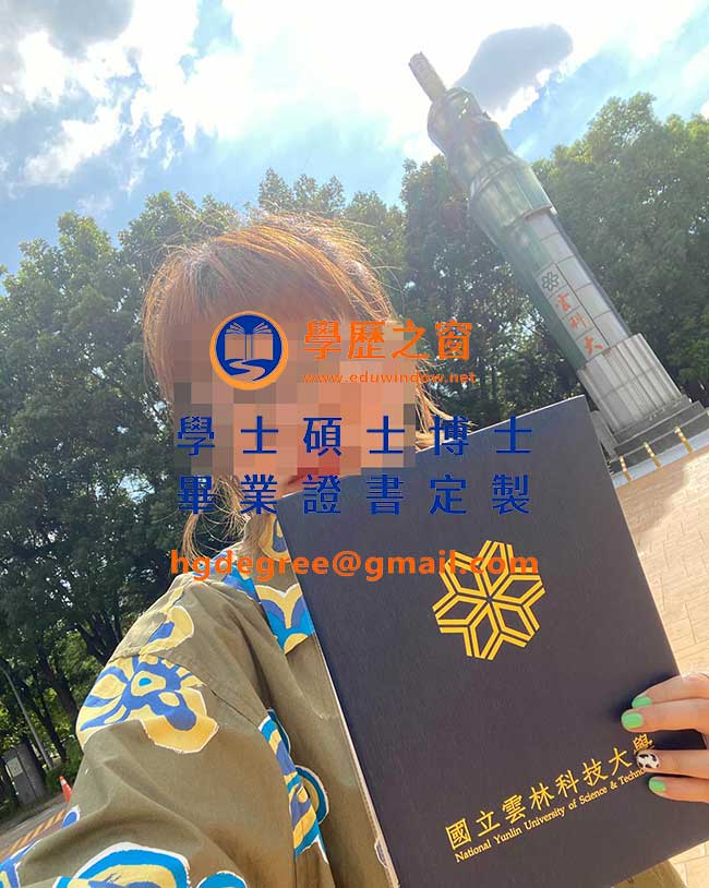 國立雲林科技大學畢業證書樣式|買台灣畢業證書|製作雲科畢業證書