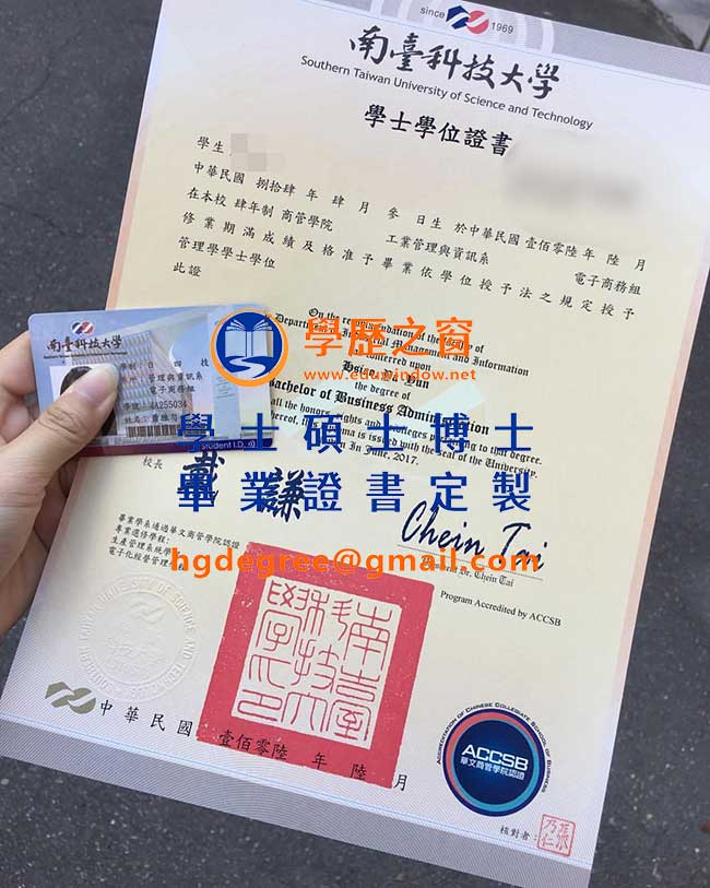 南台科技大學畢業證書樣式|買台灣畢業證書|製作南台科大畢業證書