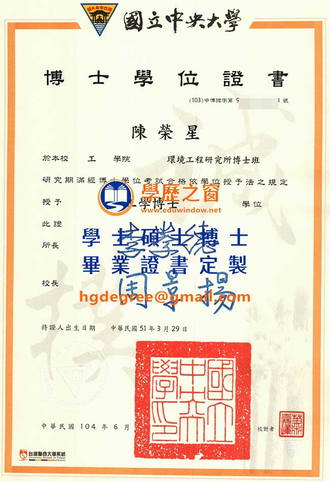 104版國立中央大學博士學位證書樣式|買台灣畢業證書|製作國立中央大學畢業證書