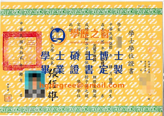 南台科技大學畢業證書樣式|買台灣學位|製作南台科技大學畢業證書