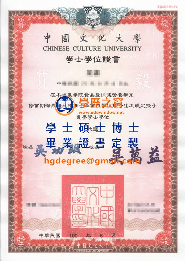 中國文化大學學士學位證書式樣|買台灣學位|製作文大畢業證書