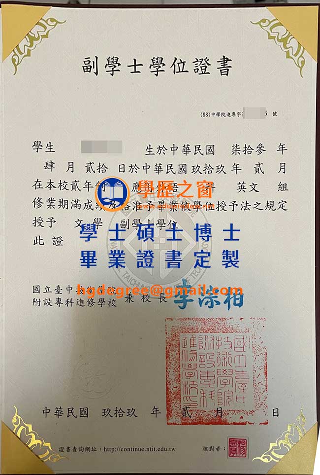 國立臺中技術學院副學士學位證書式樣|買台灣學位|製作國立臺中技術學院畢業證書