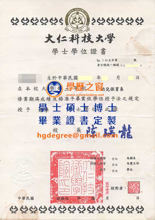 大仁科技大學畢業證書模版|購買台灣畢業證書|製作大仁科技大學畢業證書