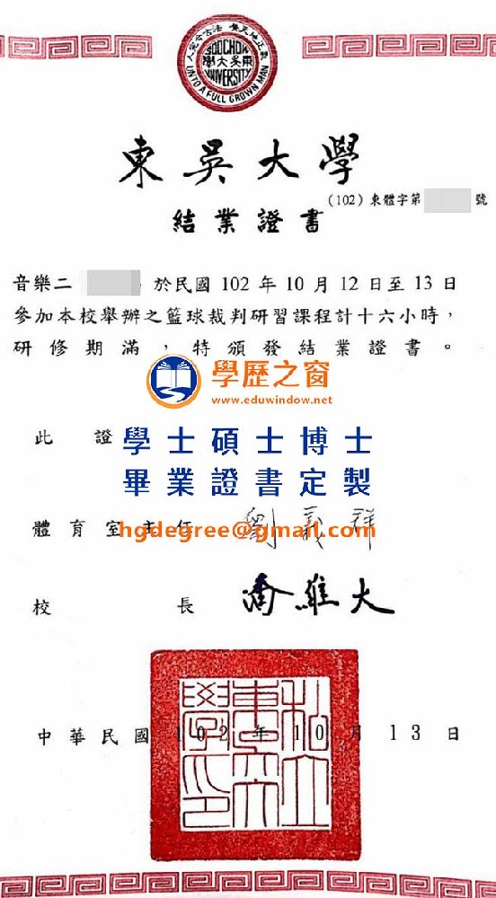 東吳大學結業證書式樣|購買台灣學位|製作東吳大學畢業證書