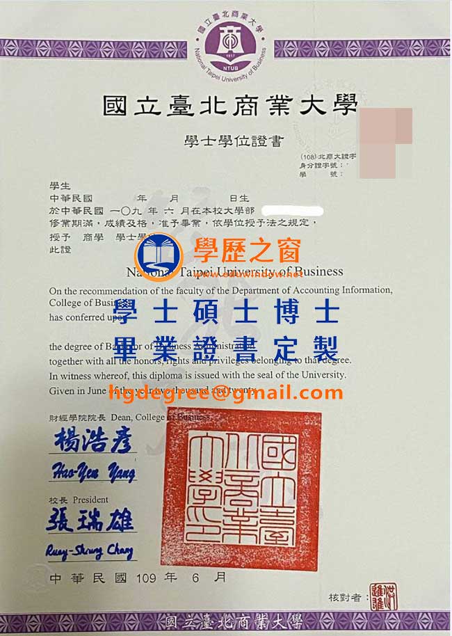 國立臺北商業大學畢業證書式樣|買台灣學位|製作國立臺北商業大學畢業證書