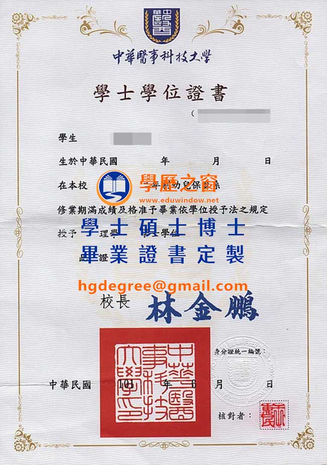 中華醫事科技大學畢業證書樣式|購買台灣學位|製作中華醫事科技大學畢業證書